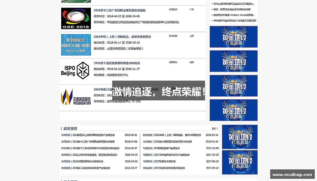 激情追逐，终点荣耀！