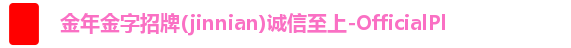 今年会jinnianhui